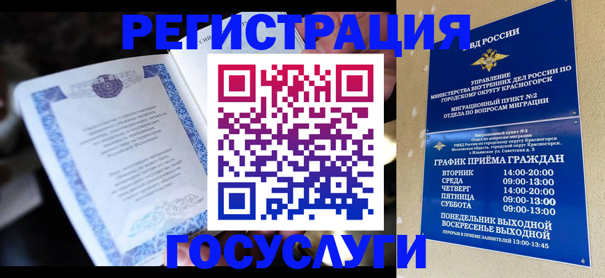 прописка законно в Клине