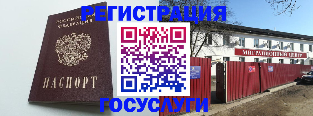 прописка для работы в Клине